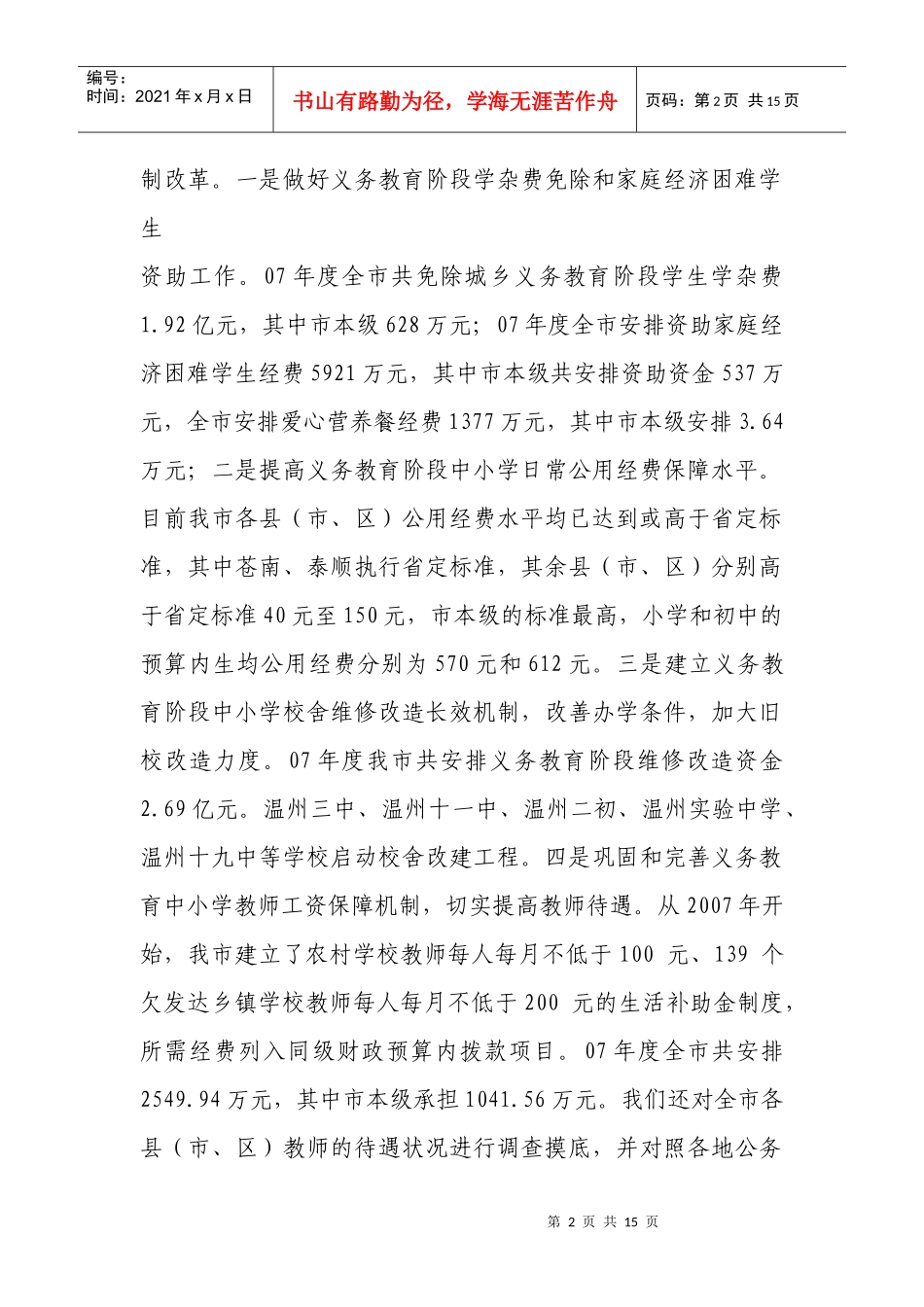 温州市年度财政教科文工作总结_第2页