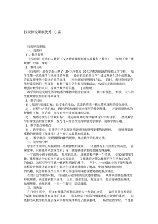 找规律说课稿优秀3篇