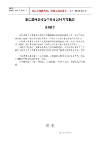 浙江温岭农村合作银行某某年度报告