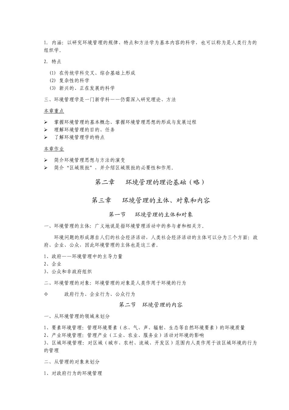 《环境规划与管理》参考讲义_第2页