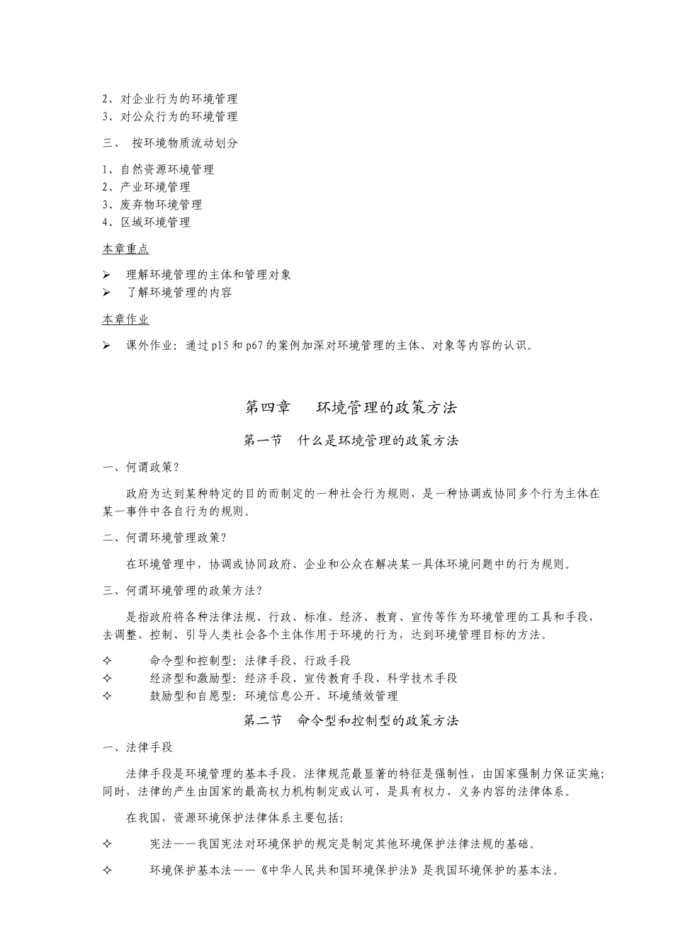《环境规划与管理》参考讲义_第3页