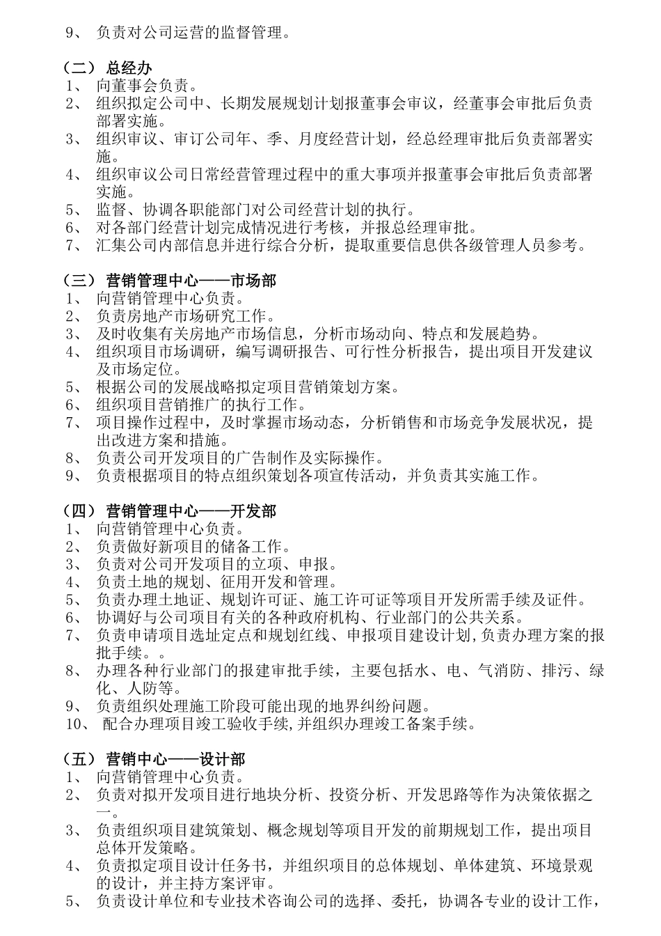 金汇企业组织架构及岗位说明_第2页