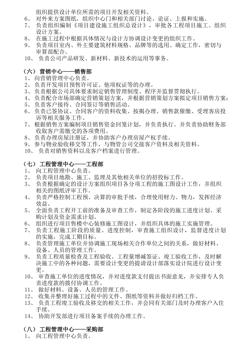 金汇企业组织架构及岗位说明_第3页