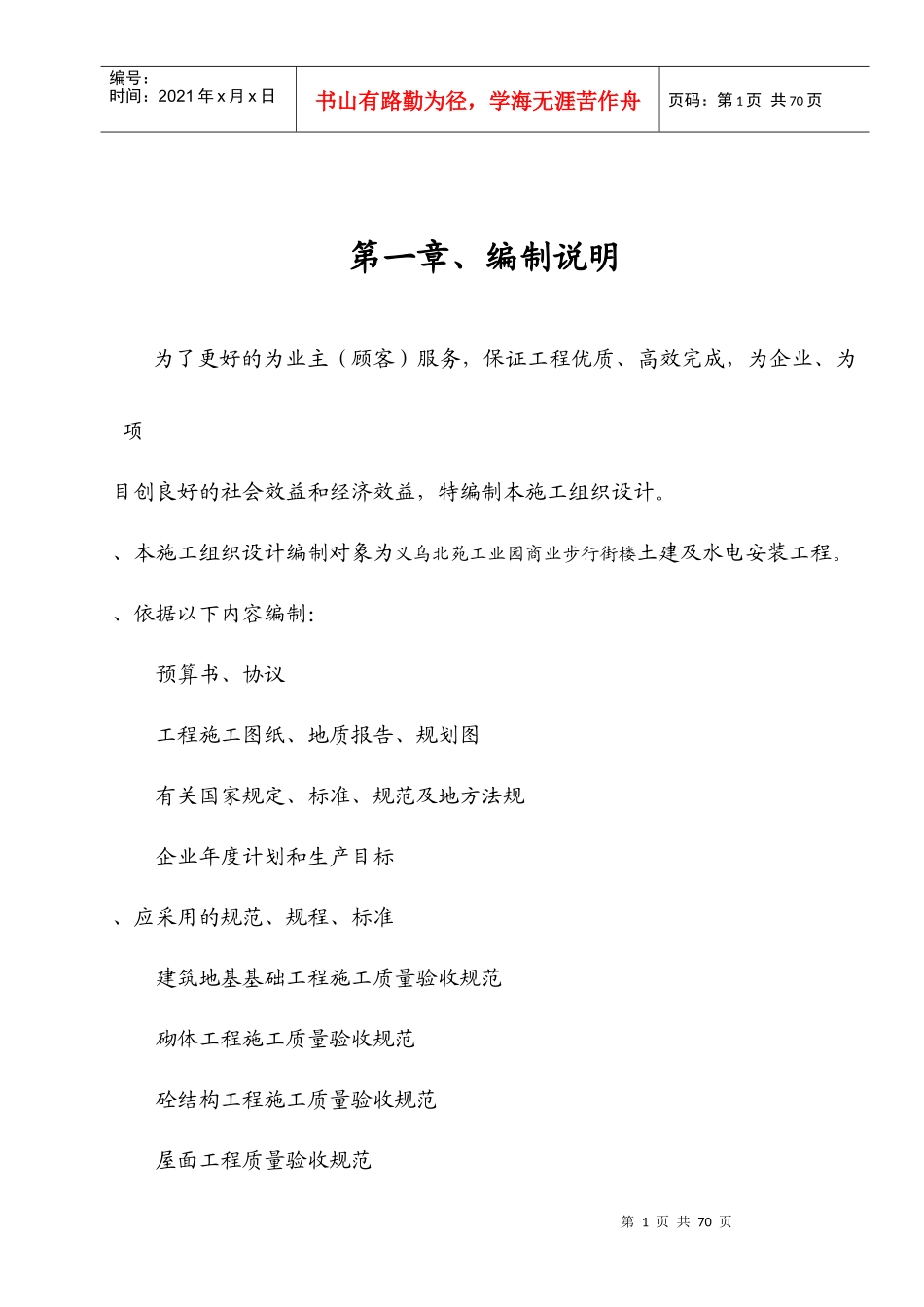 浙江信达化纤有限公司综合楼施工组织设计方案_第1页