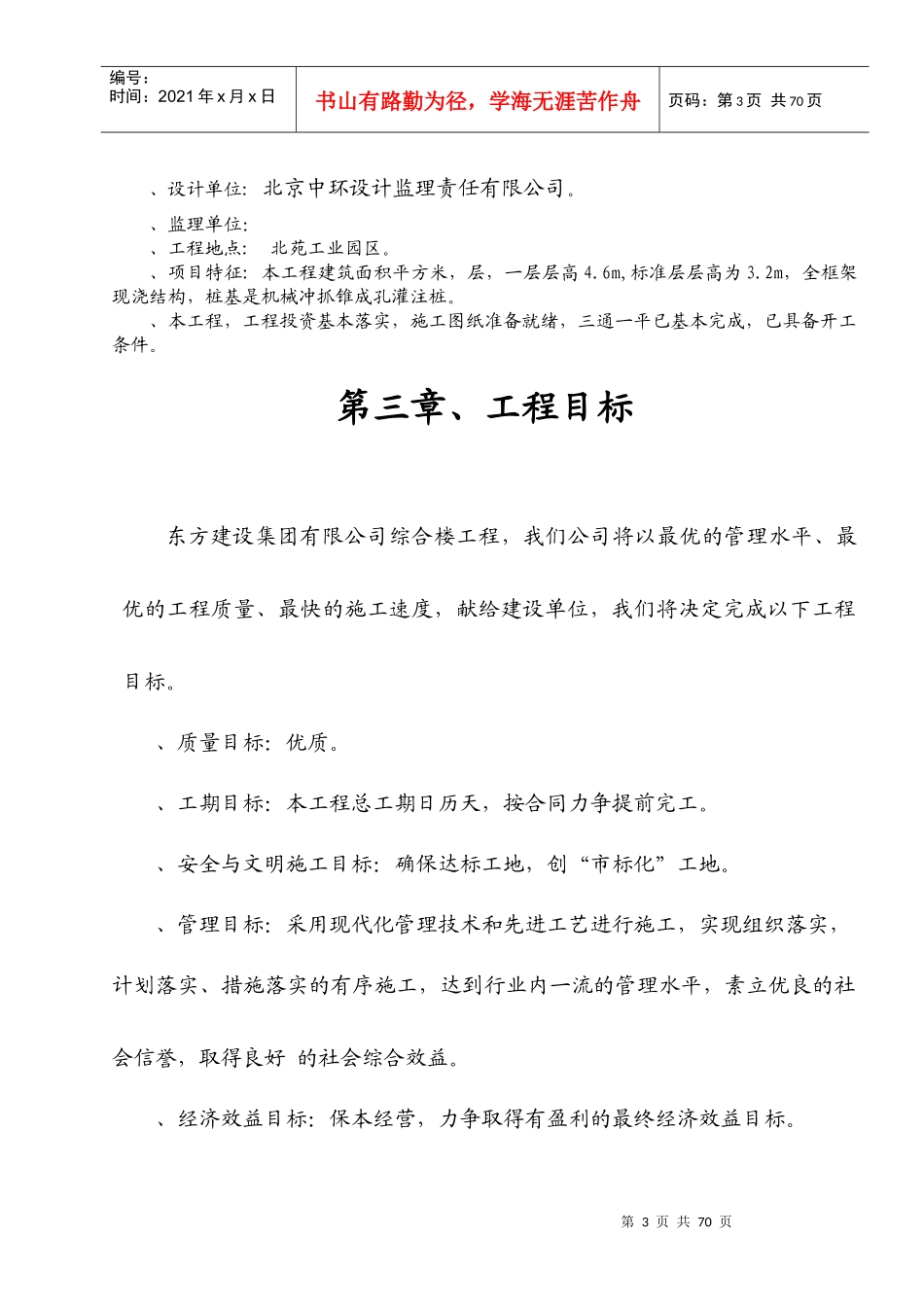 浙江信达化纤有限公司综合楼施工组织设计方案_第3页