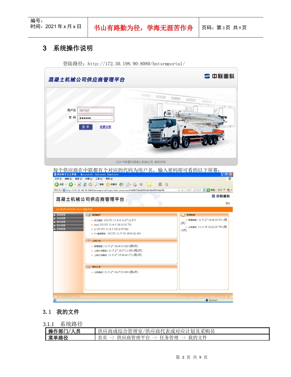 混凝土_供应商管理平台操作手册_任务管理操作流程V10_第3页