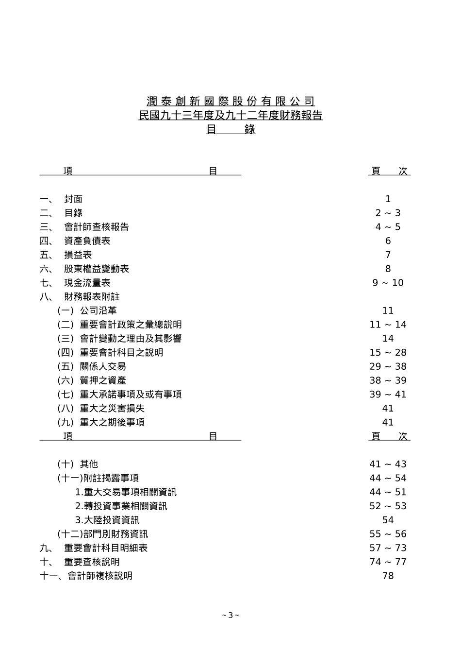 润泰创新国际股份有限公司_第3页
