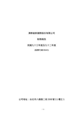 润泰创新国际股份有限公司