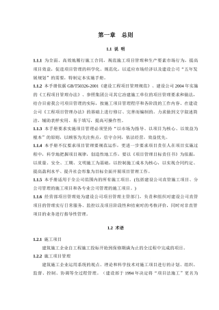 浙江中天建设集团管理实施手册(DOC 180页)