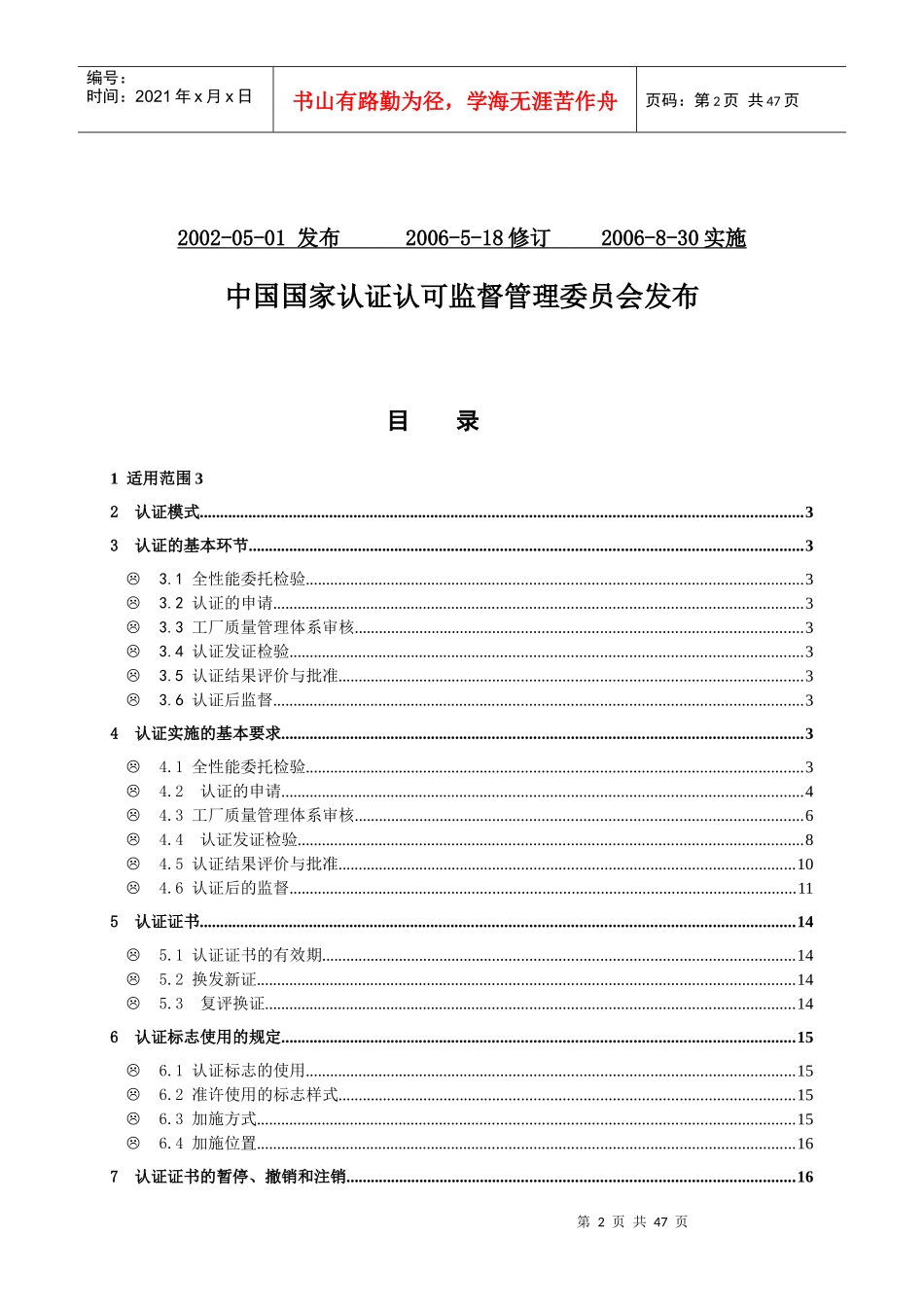 消防产品类强制性认证实施规则喷水灭火系统产品_第2页