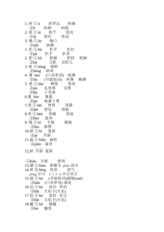 高职高考复习范本之多音字