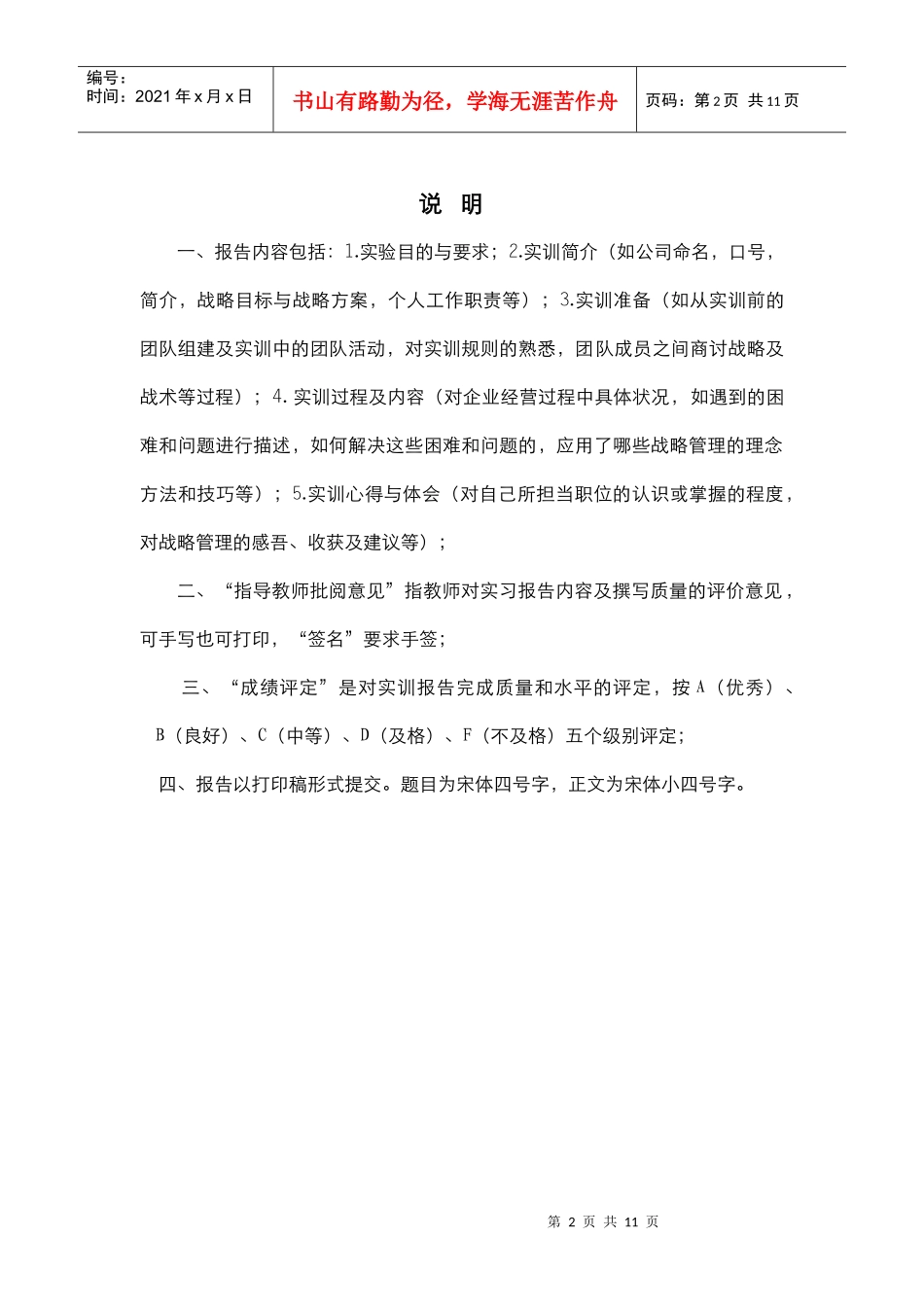 深圳大学管理学院实训报告_第2页