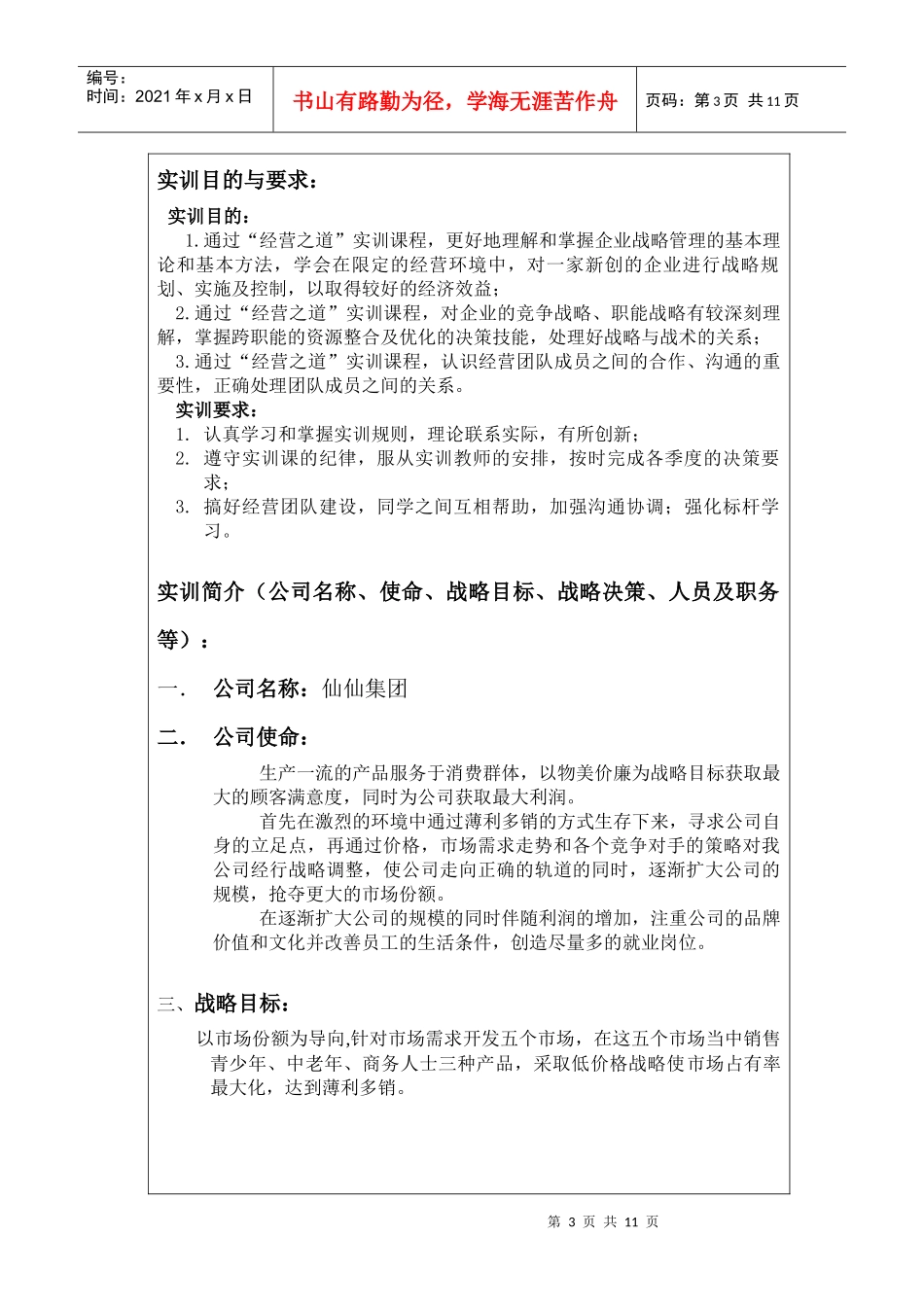 深圳大学管理学院实训报告_第3页