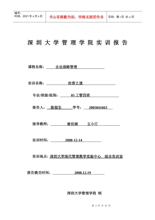 深圳大学管理学院实训报告