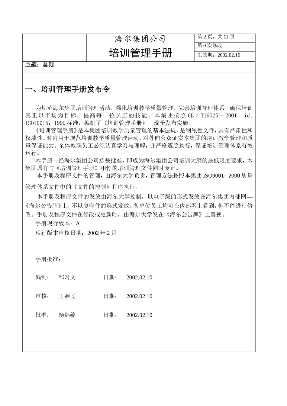 海尔集团公司培训手册_第2页