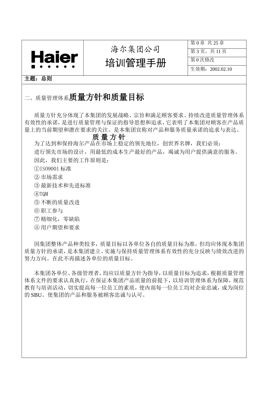 海尔集团公司培训手册_第3页