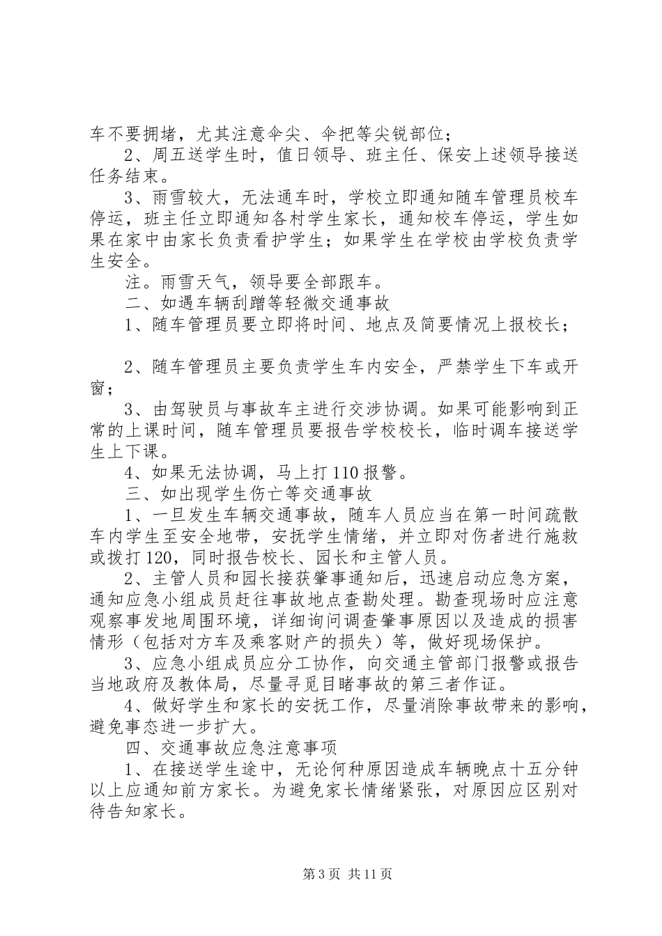 校车安全应急预案大全_第3页