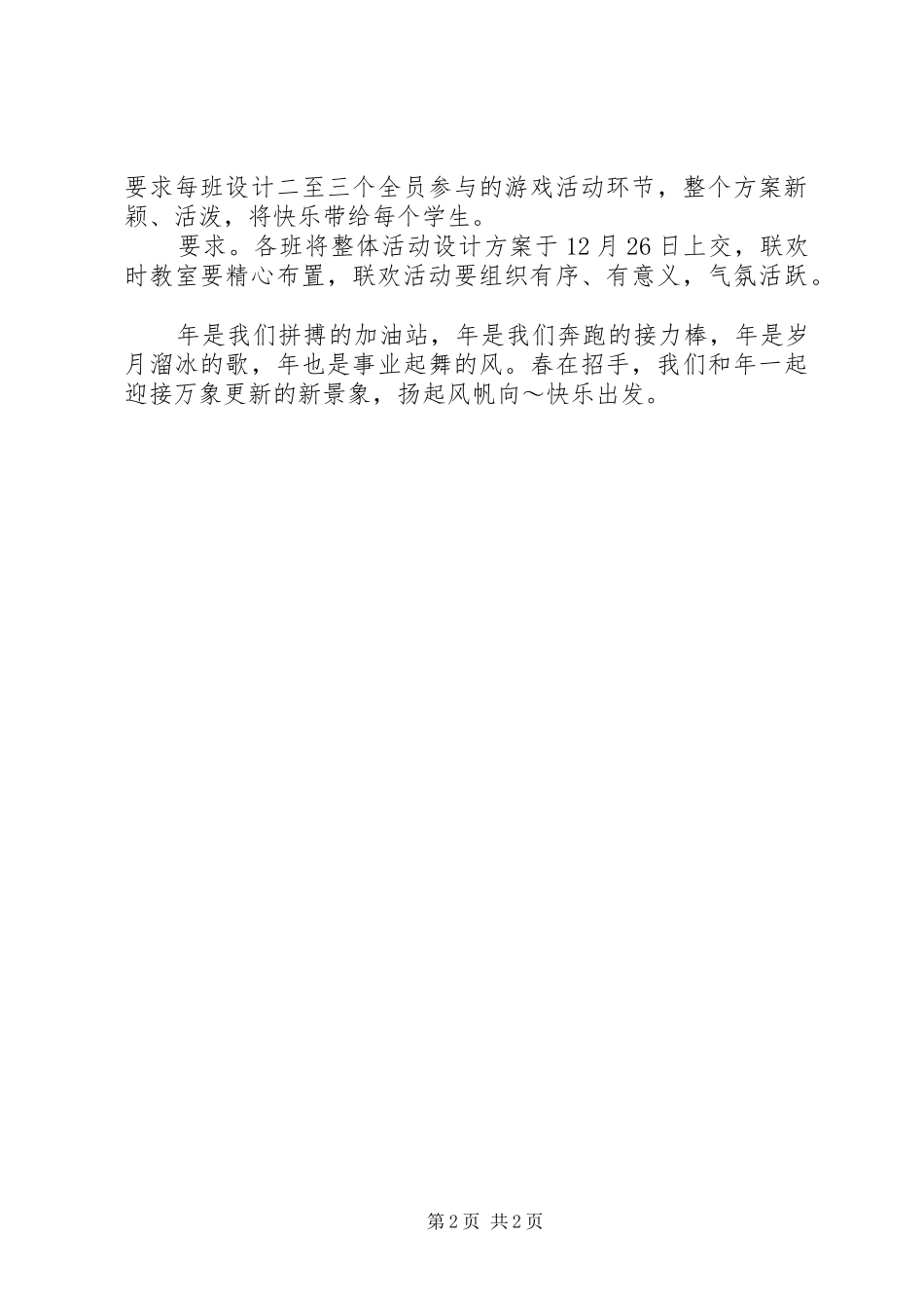 迎新年活动实施方案_第2页