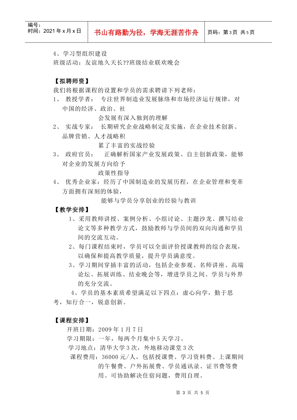 清华大学中国制造业战略转型总裁研修班_第3页