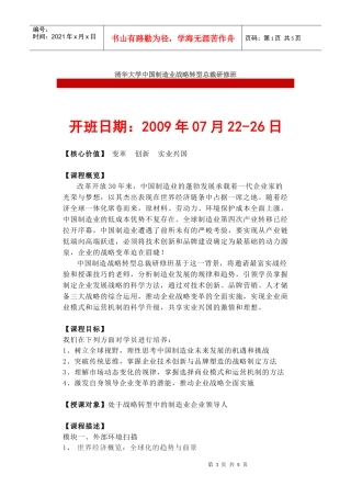 清华大学中国制造业战略转型总裁研修班