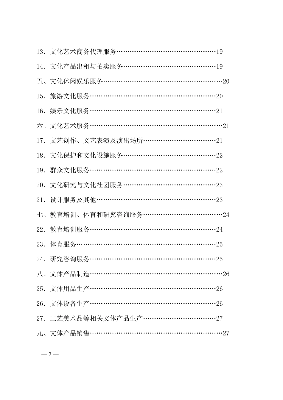 浙江省文化产业项目投资指南_第2页