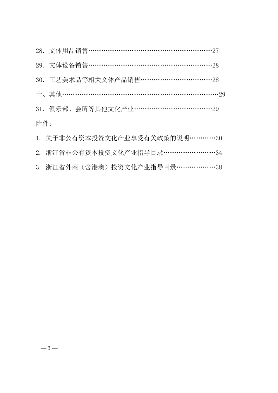 浙江省文化产业项目投资指南_第3页