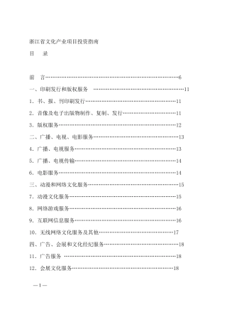 浙江省文化产业项目投资指南