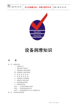 润滑油的基本分类