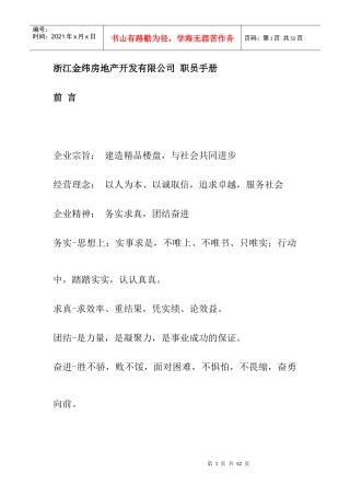浙江金纬房地产开发有限公司职员手册