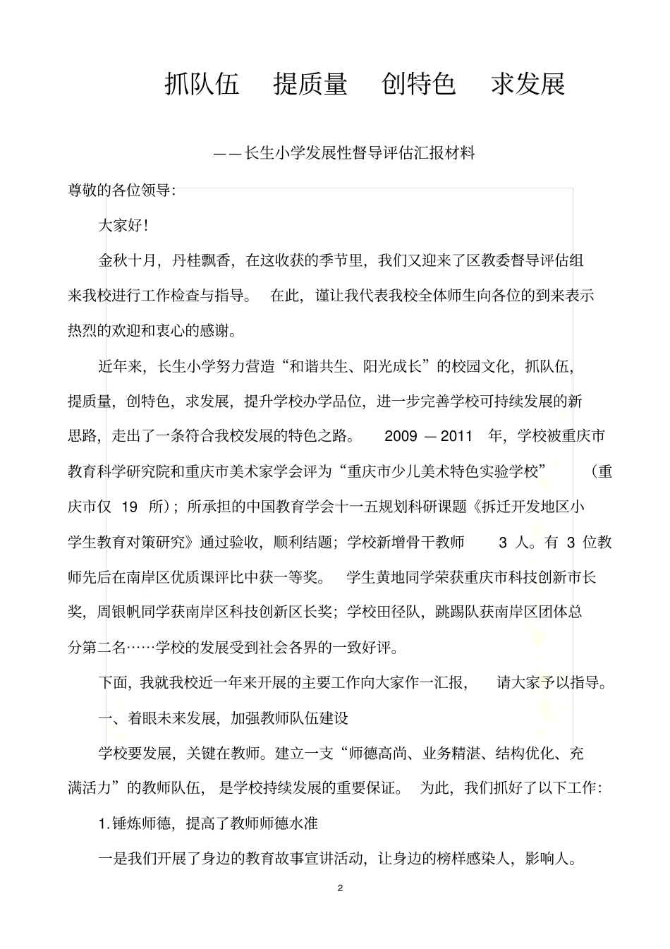 抓质量--创特色--树品牌--求发展_第2页