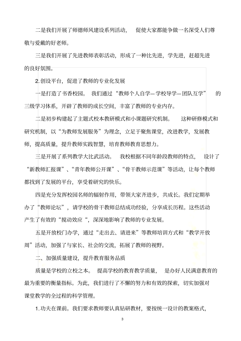 抓质量--创特色--树品牌--求发展_第3页