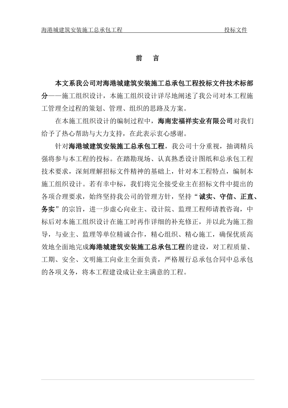 海港城施工组织设计(1)_第1页