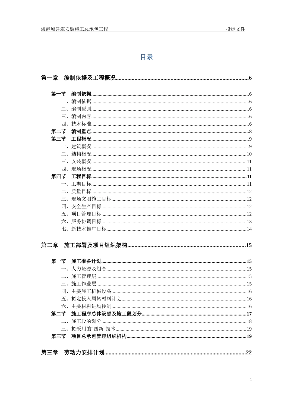海港城施工组织设计(1)_第2页