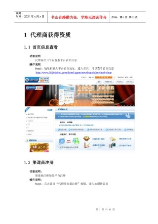 浙江移动渠道商管理操作手册