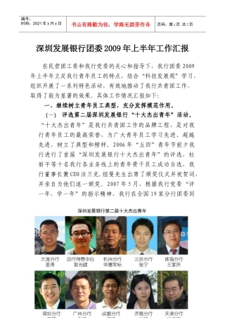 深圳发展银行团委年度上半年工作总结