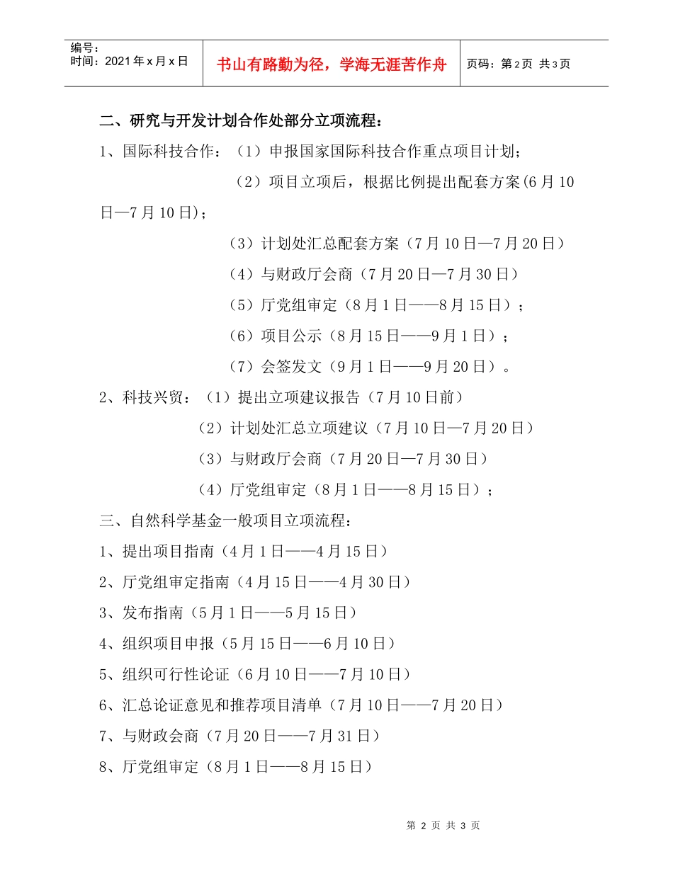 湖北省科技计划项目管理流程示意图_第2页