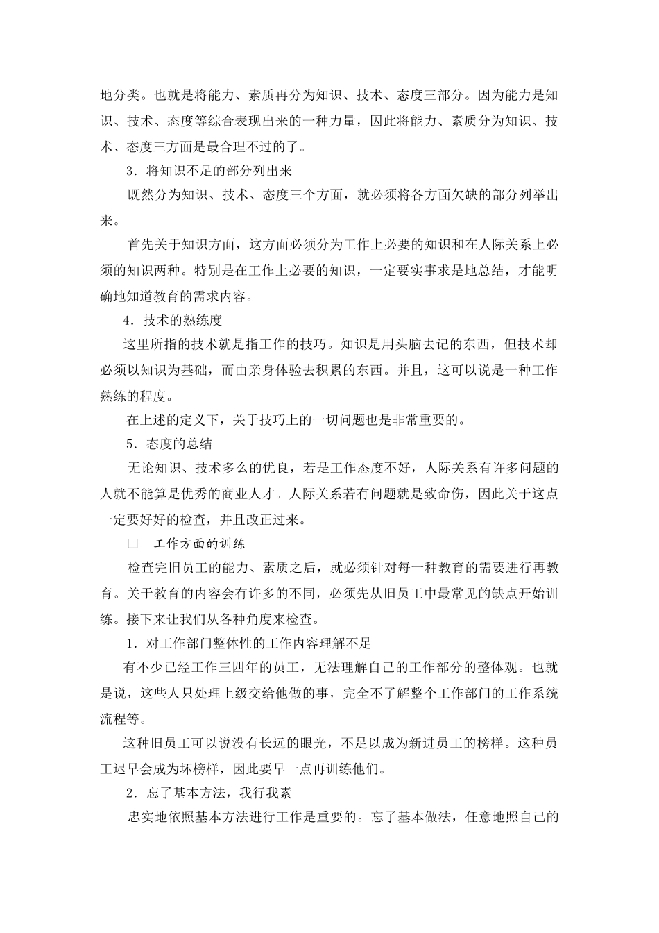 公司员工培训系统_第2页