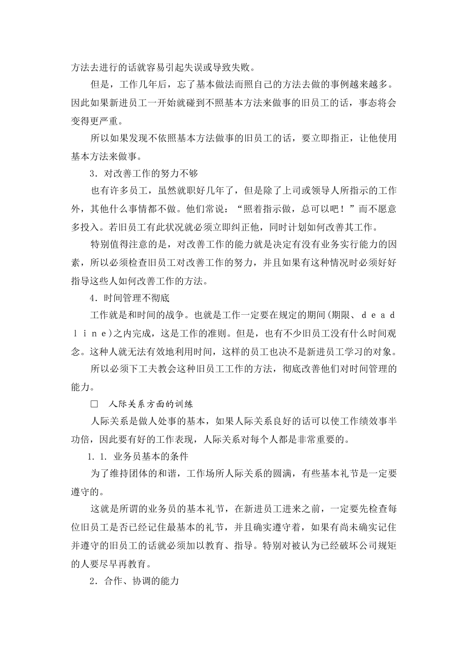 公司员工培训系统_第3页