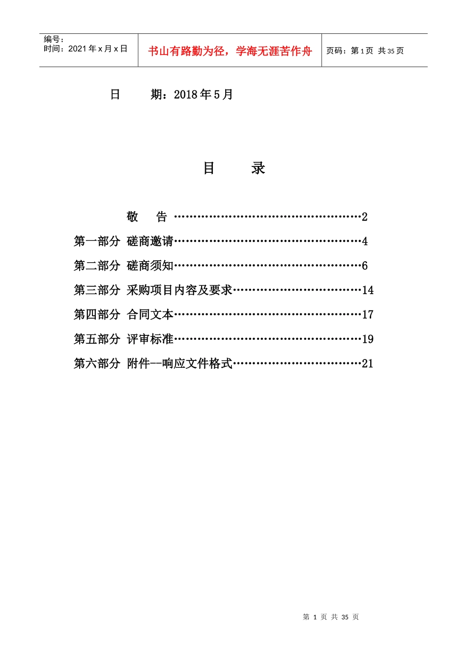 淄博市博山区单村联村等重点农村饮用水水源地基础环境状况调查项目发放版_第2页