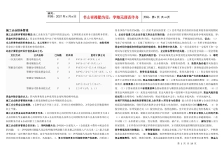 湖北自考04628施工企业财务管理知识点[1]