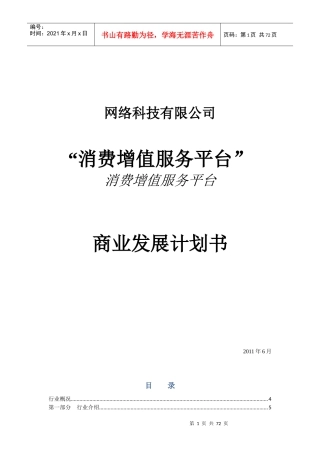 消费增值服务平台商业计划书