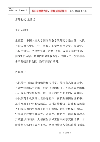 涉外礼仪金正昆
