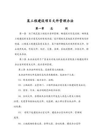 拉西瓦水电站工程技术竣工档案整编及归档要求