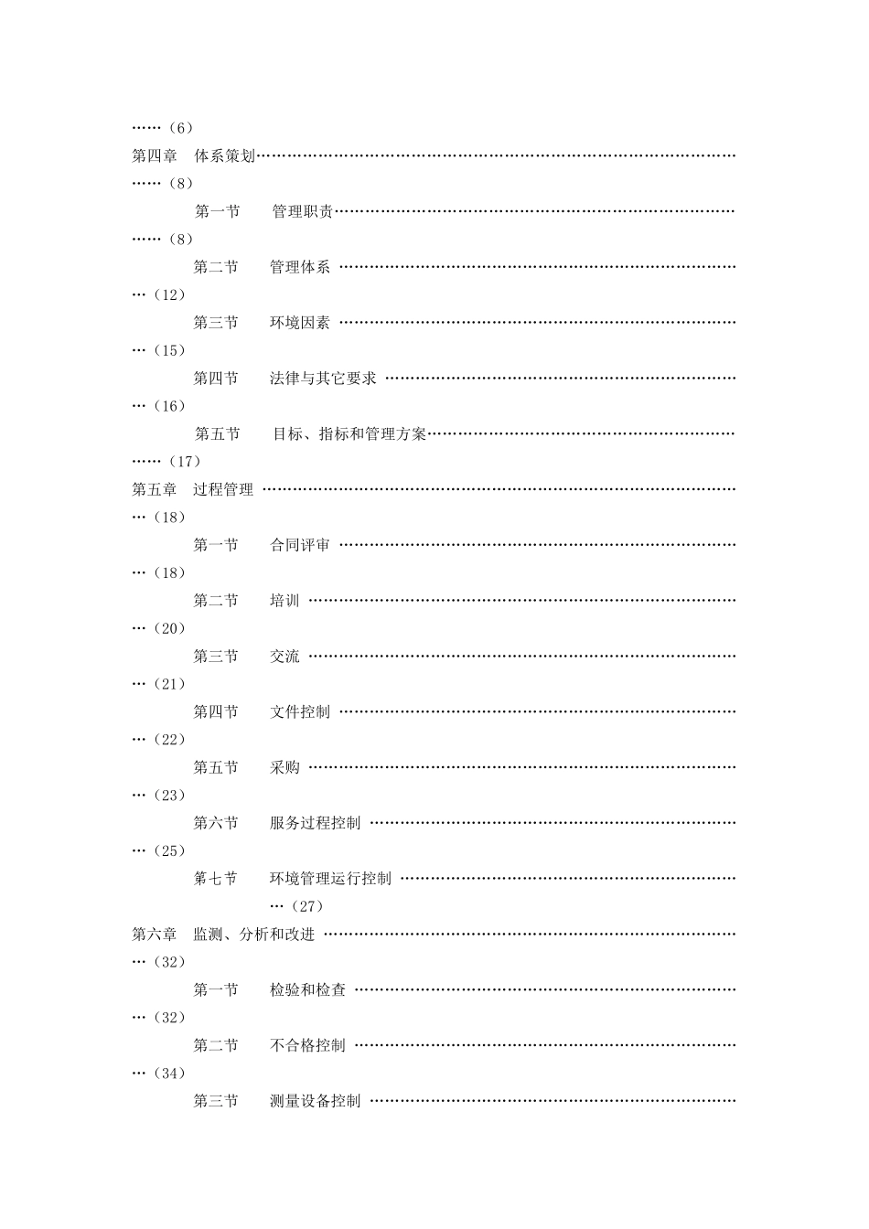 浙江红黄蓝集团管理标准_第2页