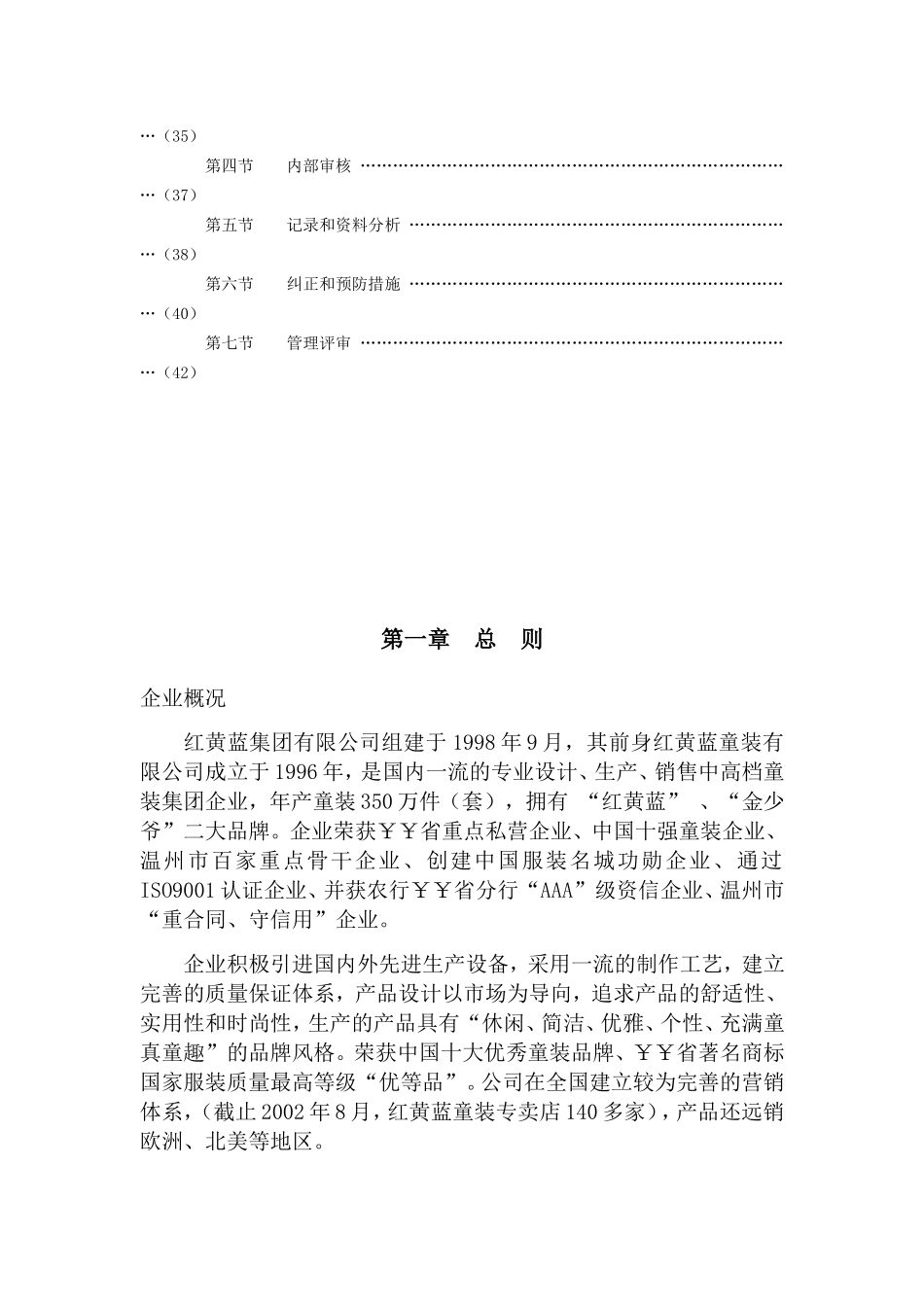 浙江红黄蓝集团管理标准_第3页