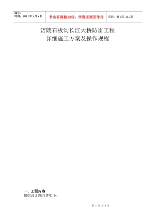 涪陵石板沟长江大桥防雷工程详细施工方案及操作规程