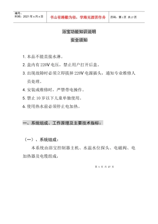 浴宝功能的基本工作原理