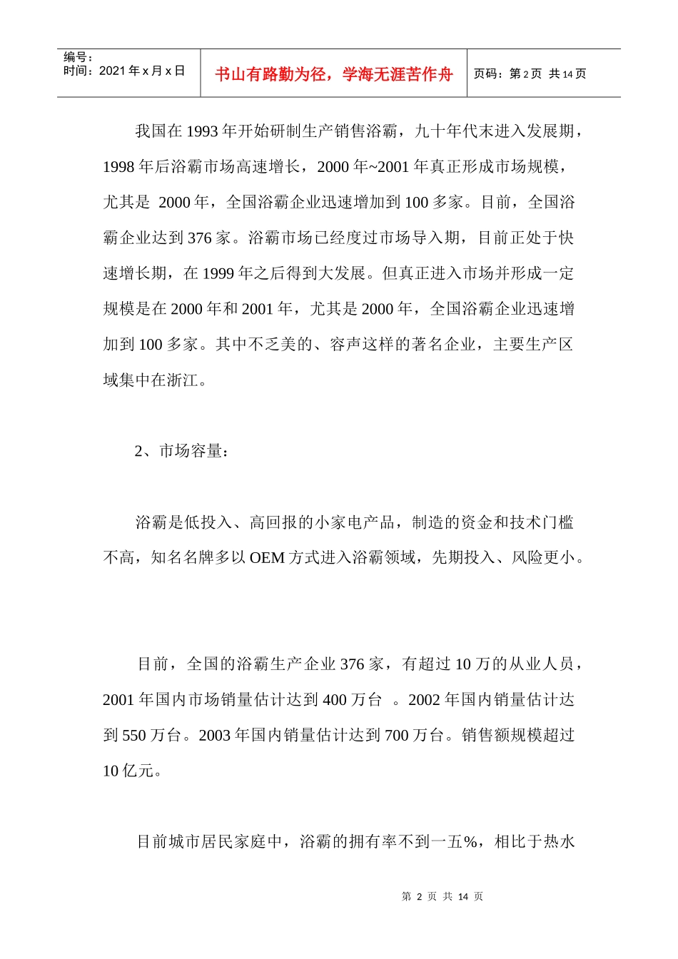 浴霸行业市场调查报告_第2页