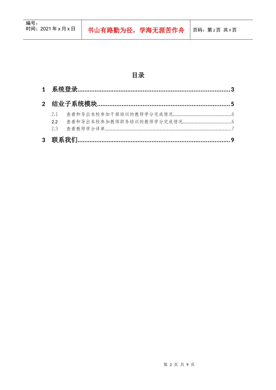 浦东师干培训档案管理系统项目_第2页