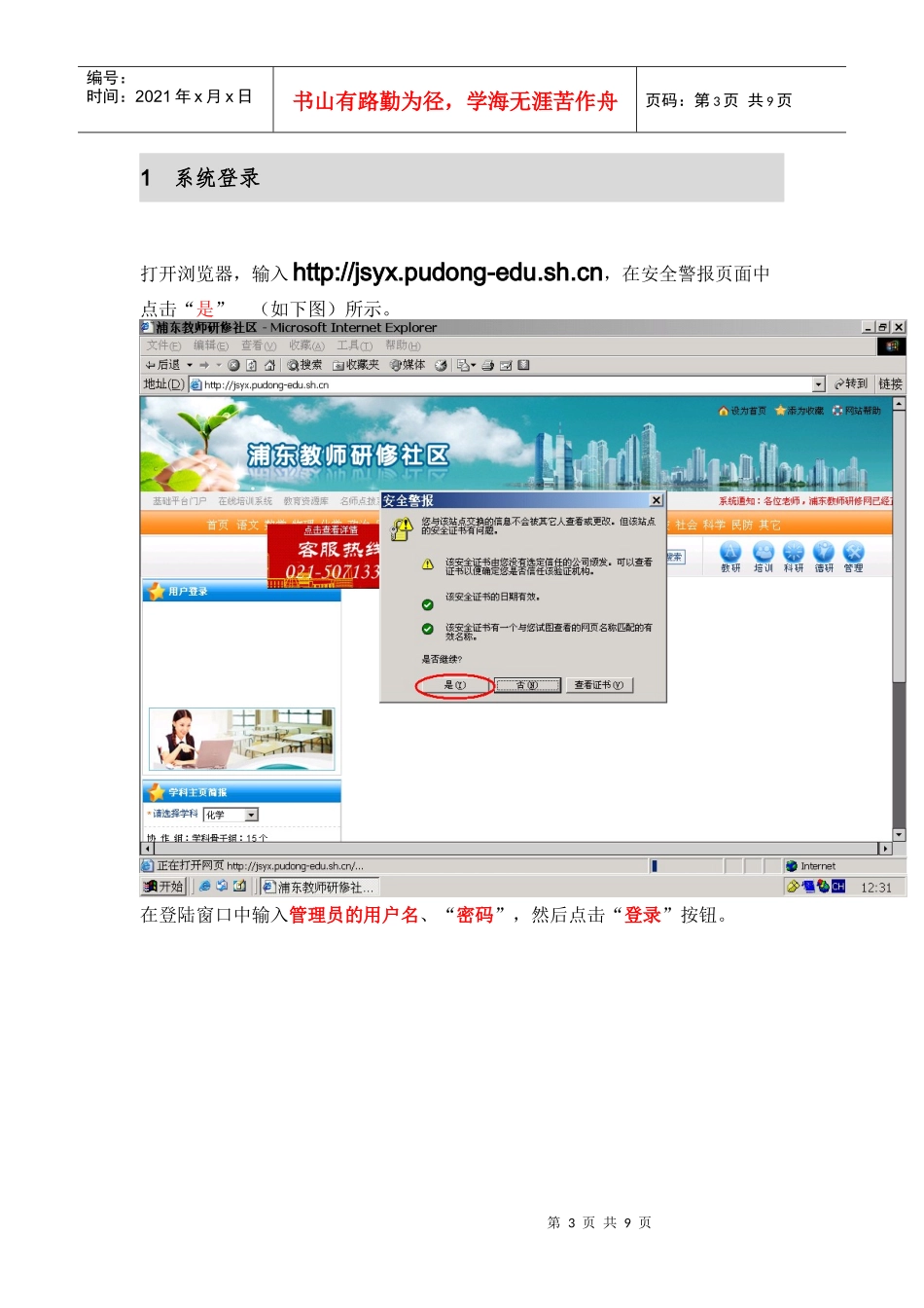 浦东师干培训档案管理系统项目_第3页